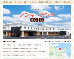 道の駅 ノンキーランドひがしもこと
