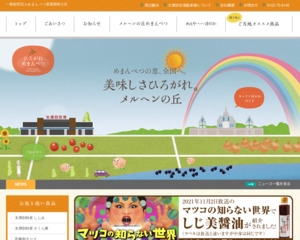 道の駅 メルヘンの丘めまんべつ