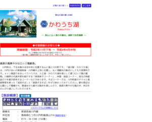 道の駅 かわうち湖