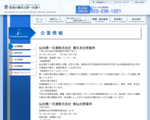 第一交通グループ観光第一交通泉営業所
