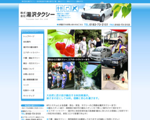 湯沢タクシー
