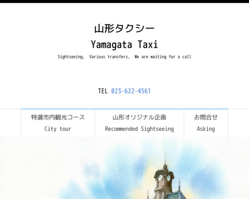 山形タクシー注文窓口本社事務専用