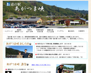 道の駅 あがつま峡