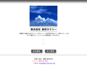 新所タクシー