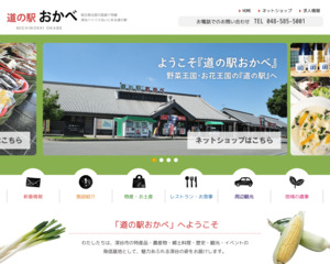 道の駅 おかべ