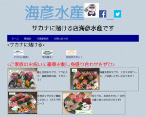 有限会社海彦水産