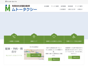 ムトータクシー