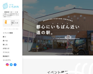 道の駅 いちかわ