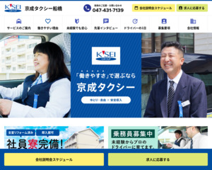 船橋交通無線タクシー