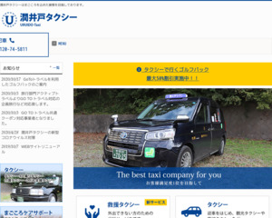 潤井戸タクシー