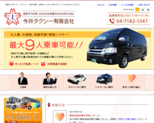 今井タクシー有限会社事務所