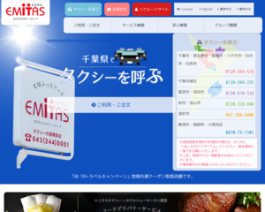 エミタスタクシー北総白井営業所