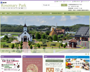 道の駅 ローズマリー公園