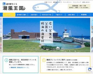 道の駅 ちくら・潮風王国