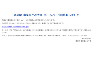 道の駅 富楽里とみやま