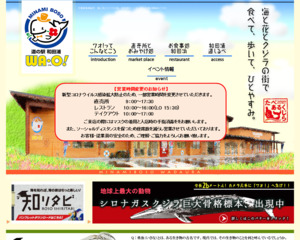 道の駅 和田浦ＷＡ・Ｏ！