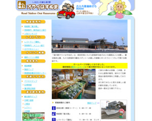 道の駅 オライはすぬま