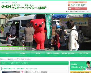 福祉タクシーハッピーハート