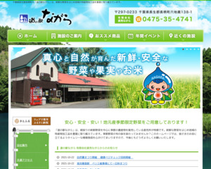 道の駅 ながら