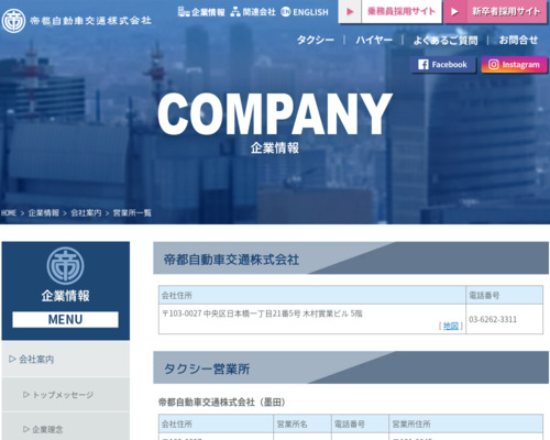 帝都自動車交通ハイヤー営業所神田営業所