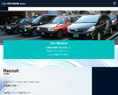 東京交通興業深川営業所