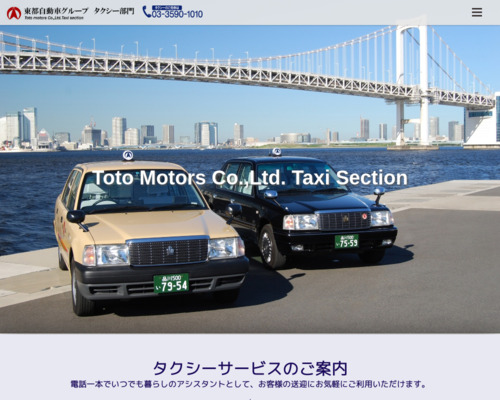 東都城南タクシー深川営業所