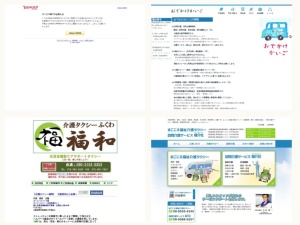 ファイン寝台タクシー