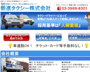 新進タクシー