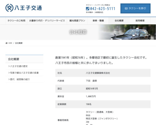 八王子交通事業修理部