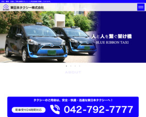 東日本タクシー