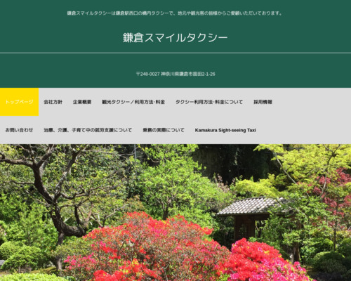 鎌倉スマイル