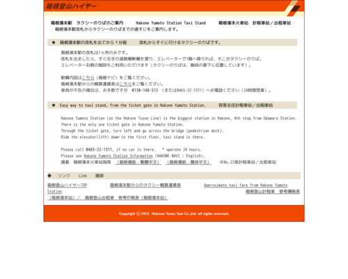 箱根登山ハイヤー小田原営業所タクシー配車センター