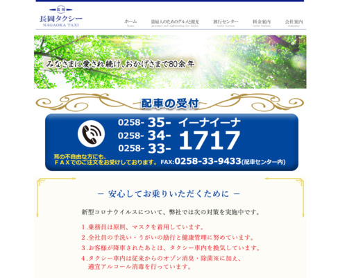 長岡タクシー旅行センター