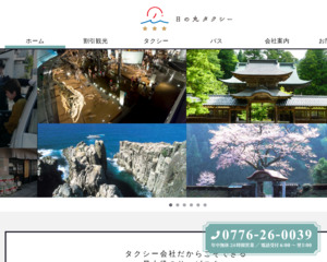 有限会社日の丸タクシー