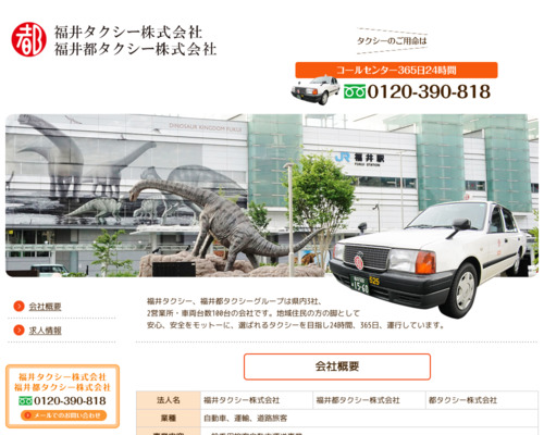 福井タクシー