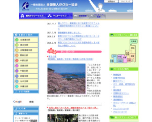 沼津市個人タクシー事務所