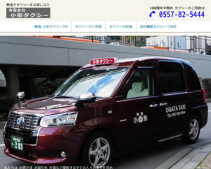 有限会社小形タクシー