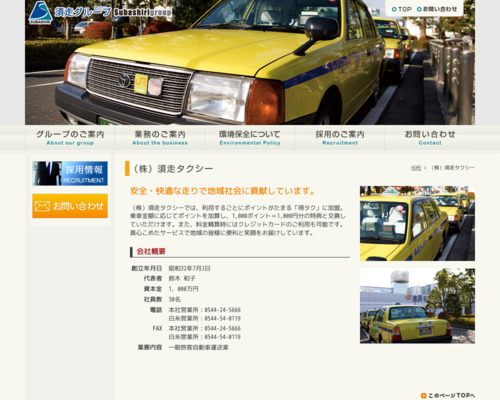 須走タクシー本社営業所