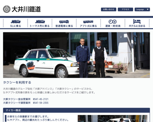 大鉄タクシー本社営業所