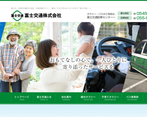 富士交通本社配車