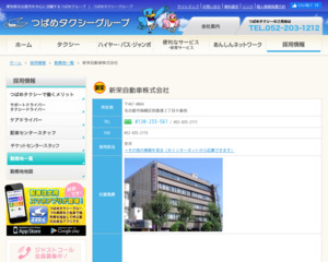 愛知つばめ交通本社
