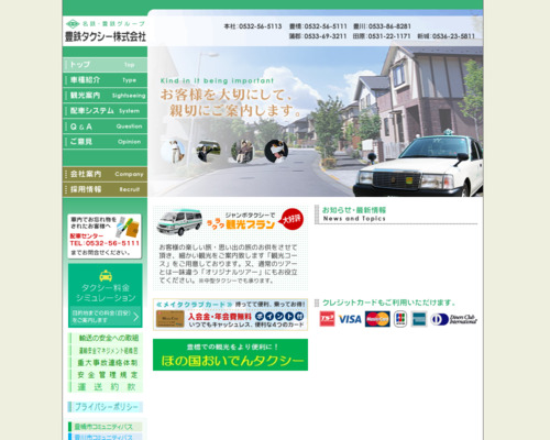 豊鉄タクシー本社