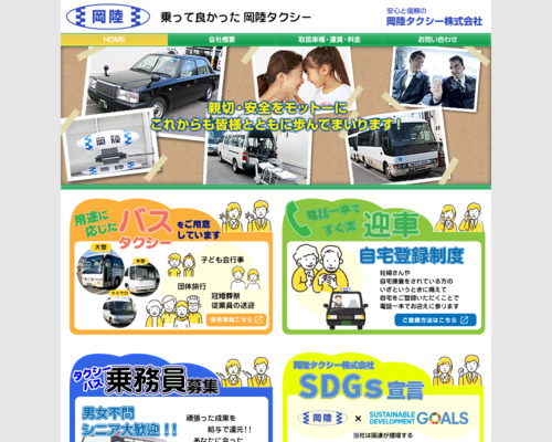 岡陸タクシー無線配車センター