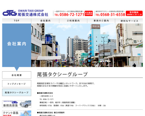 尾張西部タクシー本社営業所