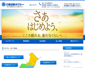 近鉄タクシー津配車センター