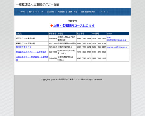 柘植タクシー