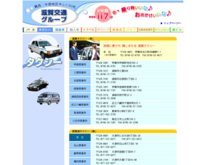 琵琶湖タクシー本社