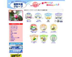 琵琶湖タクシー瀬田営業所