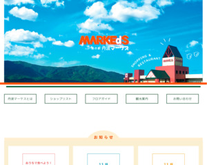 道の駅 丹波マーケス