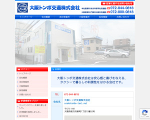 大阪トンボ交通門真営業所